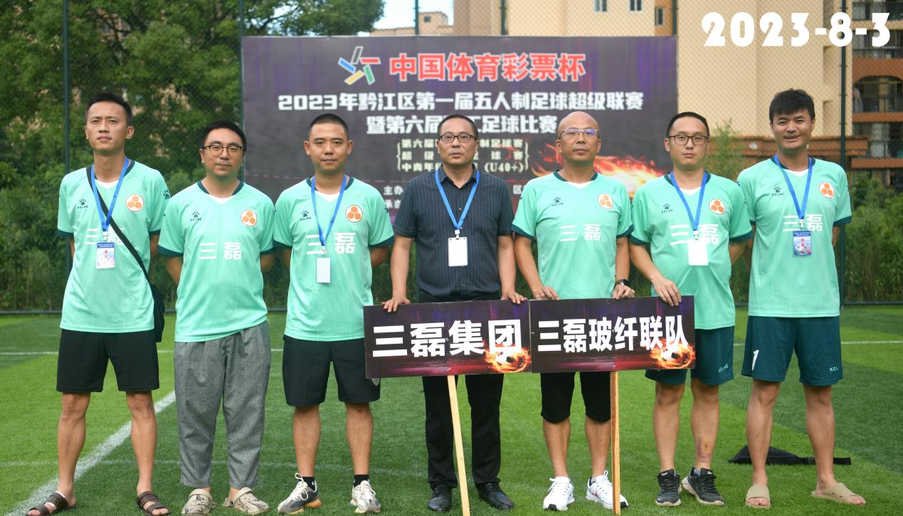 三磊玻纤工会组队参加黔江区第六届职工足球赛